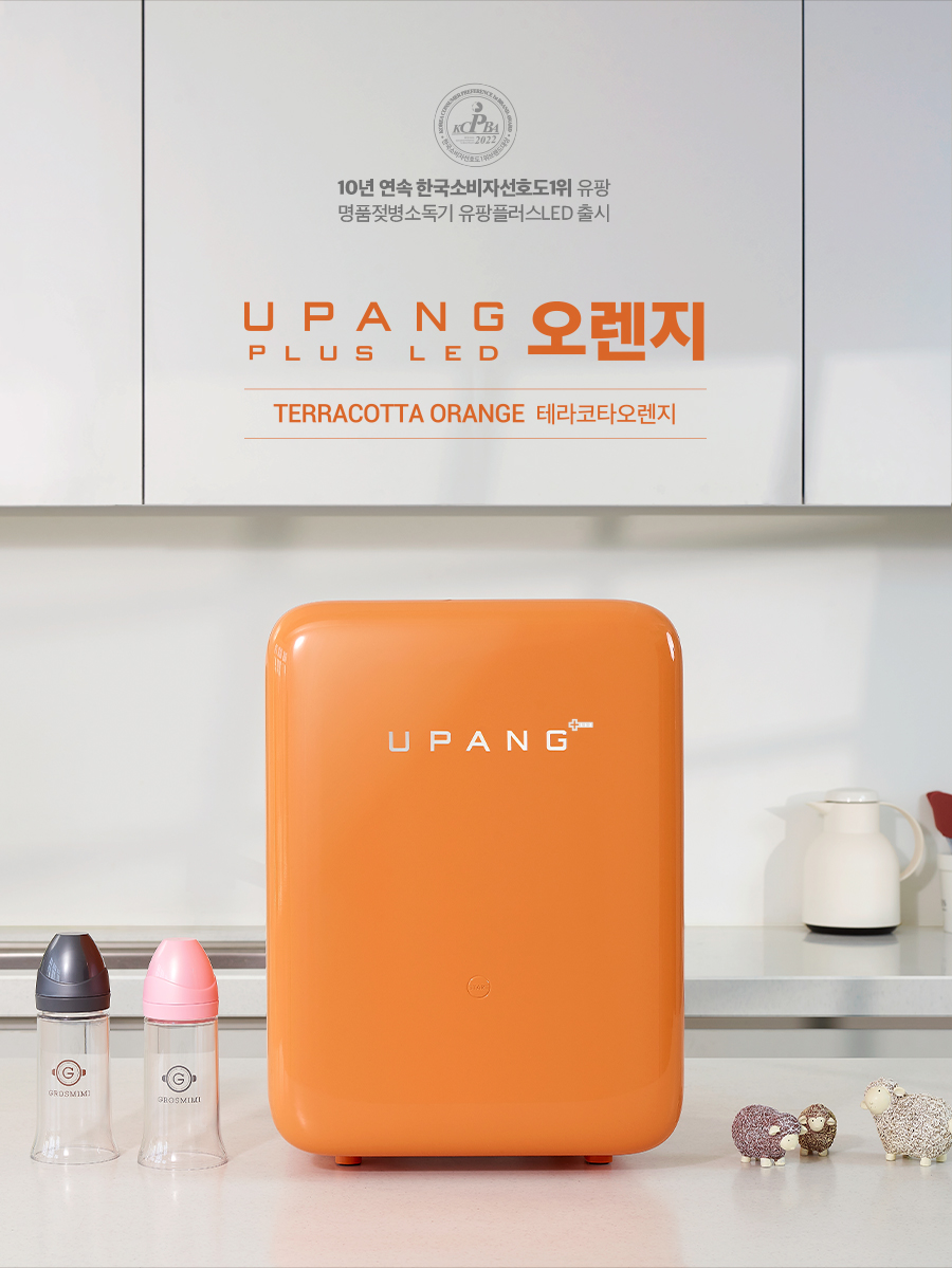 Upang Plus LED 全自動紫外線嬰兒奶樽消毒機(橙色) - Master-K.shop ...